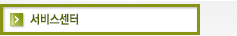 서비스센터